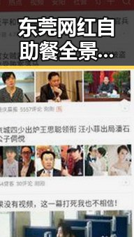 东莞网红自助餐全景回顾：美味、拍照、攻略一网打尽！