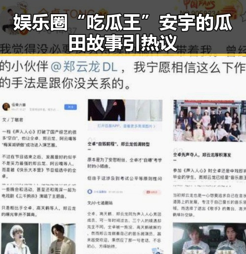 娱乐圈“吃瓜王”安宇的瓜田故事引热议