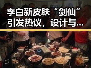 李白新皮肤“剑仙”引发热议，设计与故事令人称赞